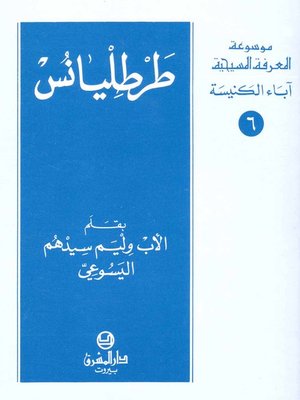cover image of طرطليانس